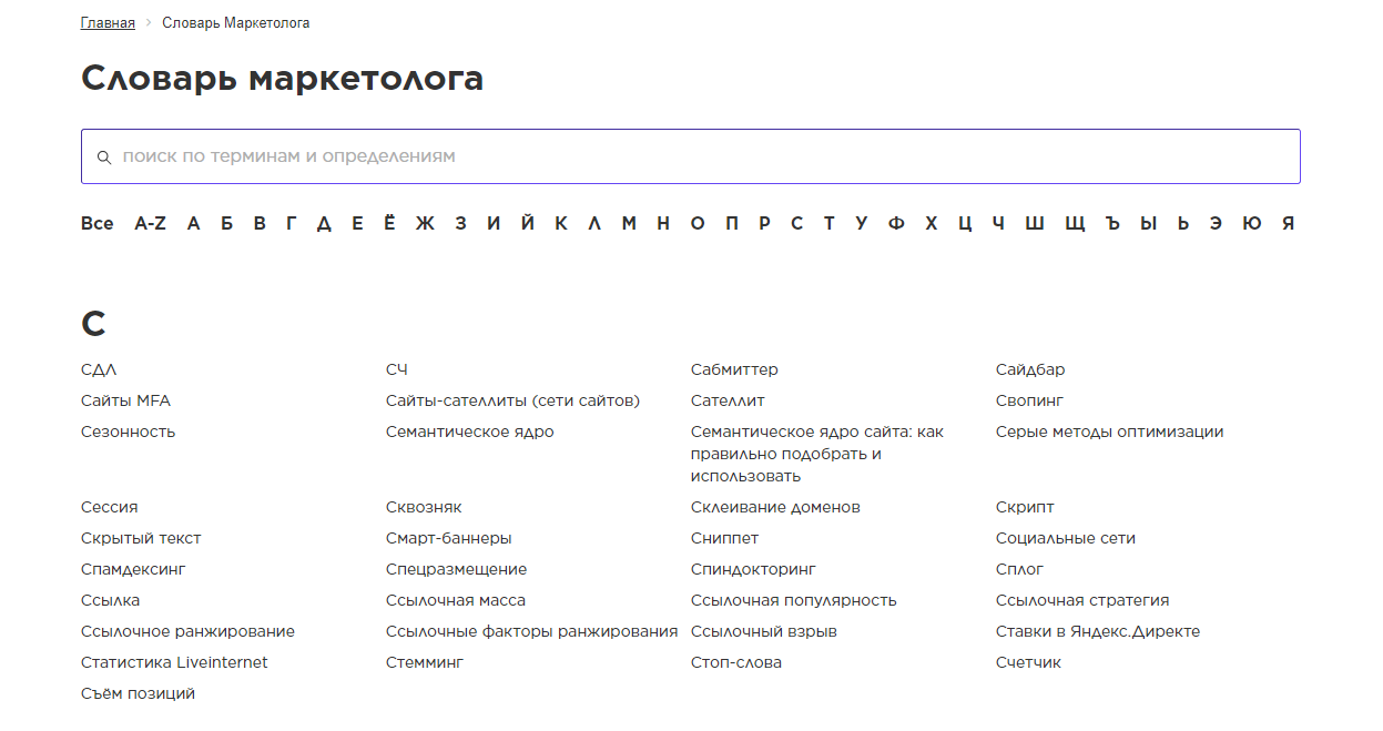 словарь маркетолога словарь маркетолога