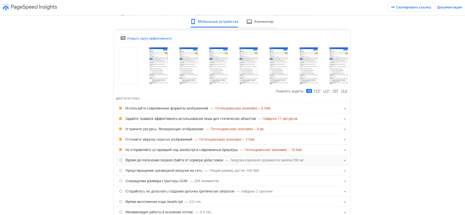 Google PageSpeed Insights все рекомендации.png Google PageSpeed Insights все рекомендации.png