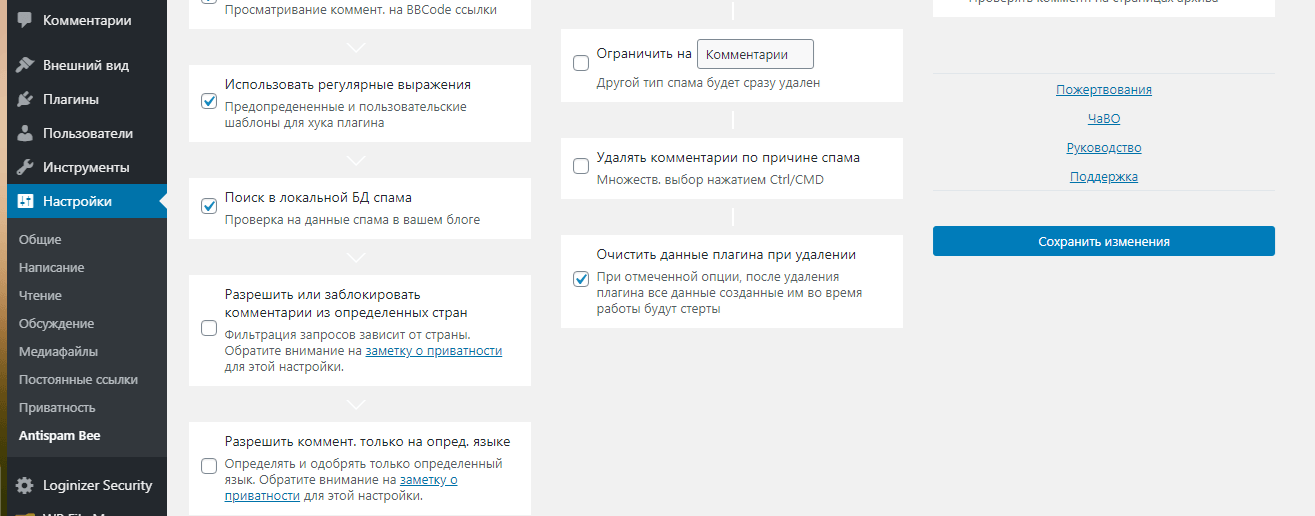 Настройка параметров антиспама в WordPress Антиспам WordPress