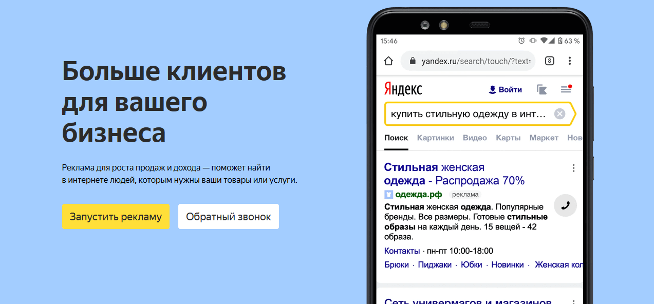 Сервис Яндекс.Директ Яндекс.Директ