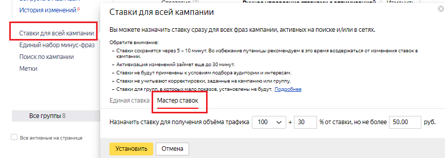 Управление ценами за клик в Директе Управление ценами за клик