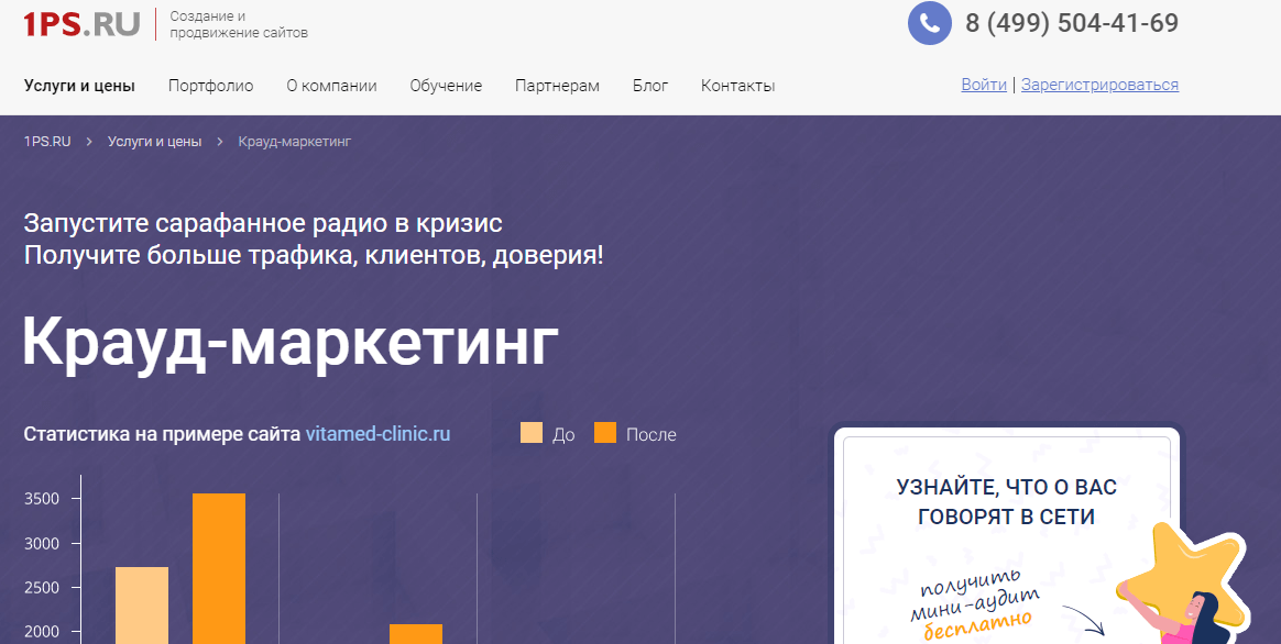 Стартовая страница веб-ресурса 1PS Агентство продвижения сайтов 1PS