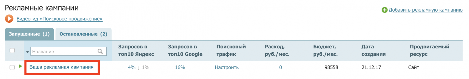 Рекламные кампании.png