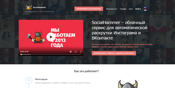 SocialHammer - сервис раскрутки Instagram и VK SocialHammer