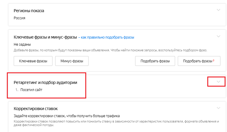 Особенности настройки ретаргетинга в Яндекс Директе Особенности настройки ретаргетинга