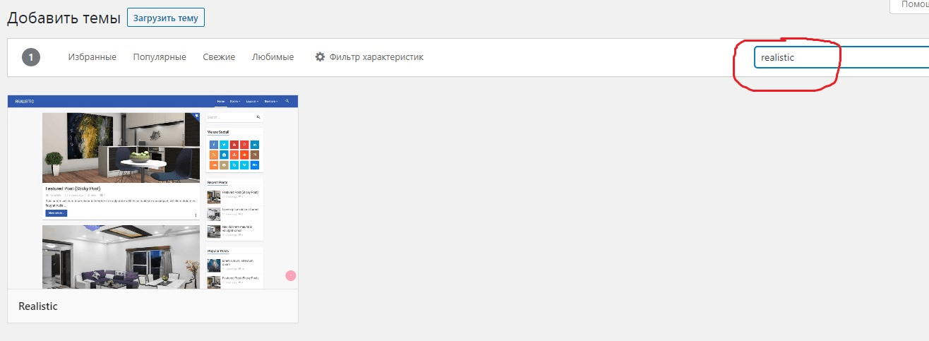 Как найти тему WordPress Название темы WordPress