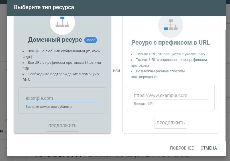Как добавить сайт с защищённым протоколом в Google Search Console Как добавить сайт с https в Google