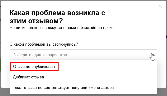 отзыв не опубликован.png отзыв не опубликован.png