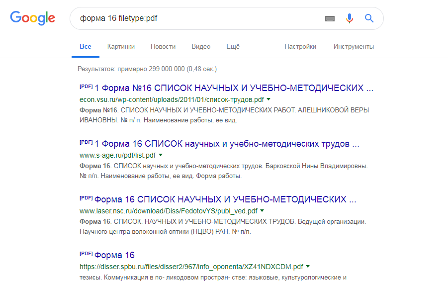 Оператор 'filetype' в Google - поиск в конкретном формате Оператор 'filetype' в Google
