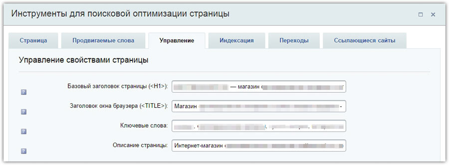 Управление мета-тегами Инструменты для поисковой оптимизации страницы