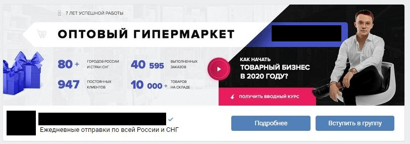 Как выглядит шапка магазина ВКонтакте Шапка магазина ВКонтакте