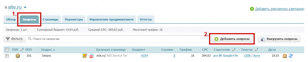 добавить запрос