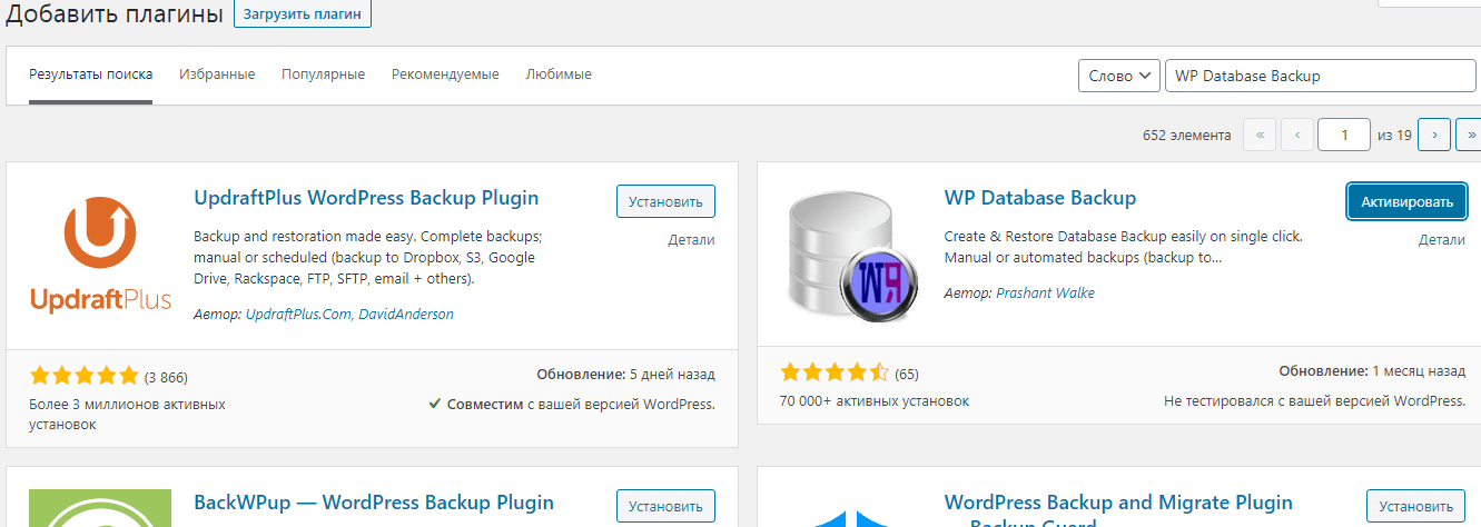 плагин WP Database Backup в WordPress Плагин для резервного копирования WordPress