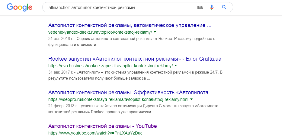 Оператор 'allinanchor (inanchor)' в Google - поиск по анкору Оператор 'allinanchor (inanchor)' в Google
