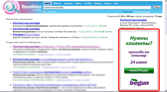 Как выглядят объявления Rambler Контекстная реклама в Rambler