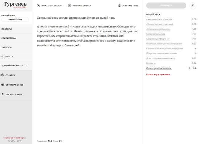 Тургенев - Сервис проверки текстового контента Тургенев