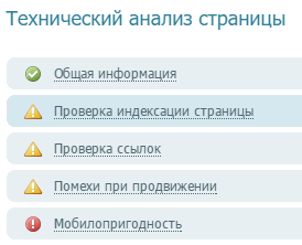 Технический анализ страницы