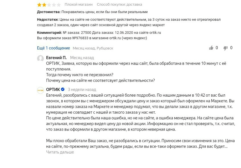 Игнорирование отзывов от клиентов Примеры отзывов о компании