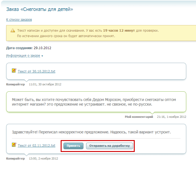 Приемка заказа по написанию текстов