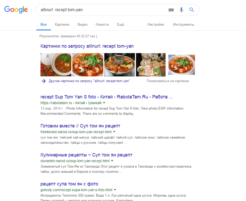 Оператор 'allinurl (inurl)' в Google - поиск по URL Оператор 'allinurl (inurl)' в Google