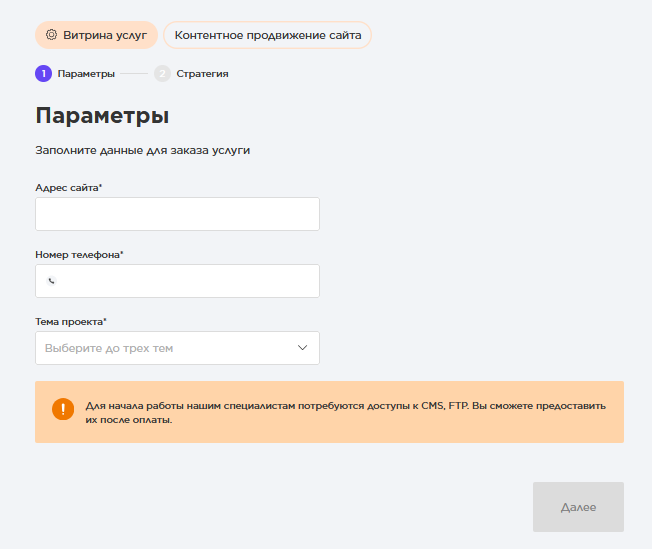 Мастер услуг_ Контентное продвижение сайта.png Мастер услуг_ Контентное продвижение сайта.png