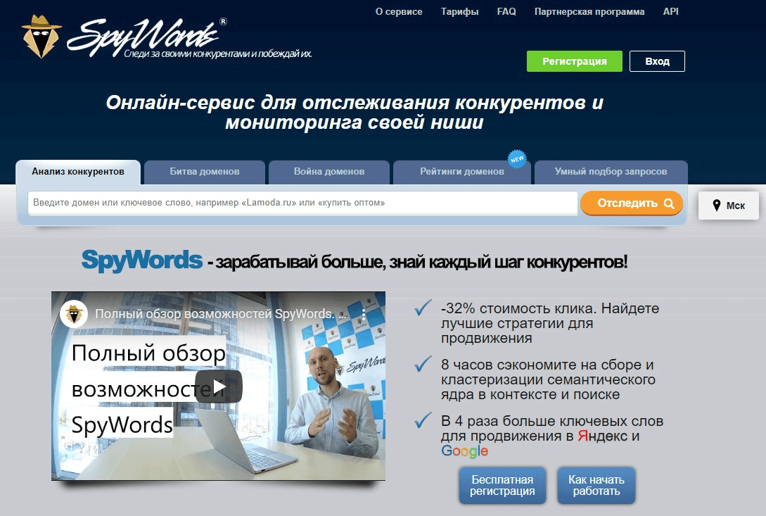 Инструмент анализа конкурентов SpyWords Онлайн-сервис SpyWords