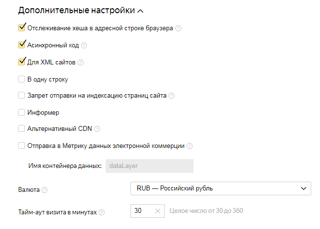 Дополнительные настройки счетчика Метрики Дополнительные настройки счетчика