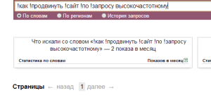 Использование восклицательного знака в wordstat Использование знкака "!"