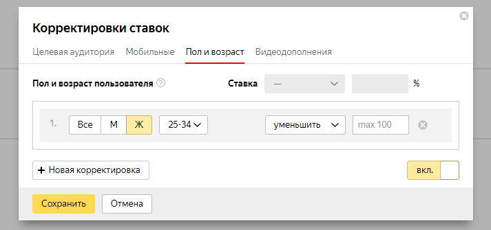 Задать коэффициент для пользователя по полу и возрасту Пол и возраст