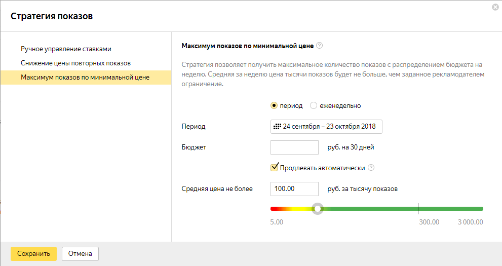 Определение максимума показов по минимальной цене в Директе Максимум показов по минимальной цене : настройка