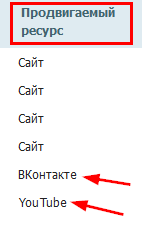 продвигаемый ресурс вк ютуб.png продвигаемый ресурс вк ютуб.png