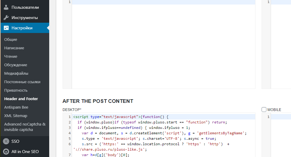 Настройка Header and Footer для WordPress Header and Footer в WordPress