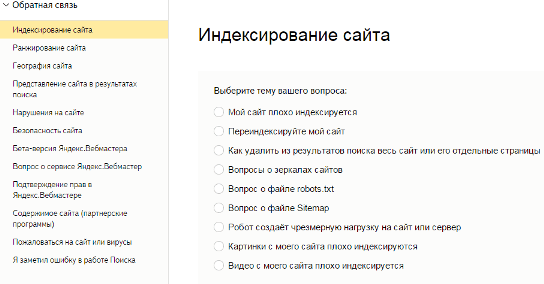 Выбор темы вашего вопроса Яндексу Тема вашего вопроса Яндексу