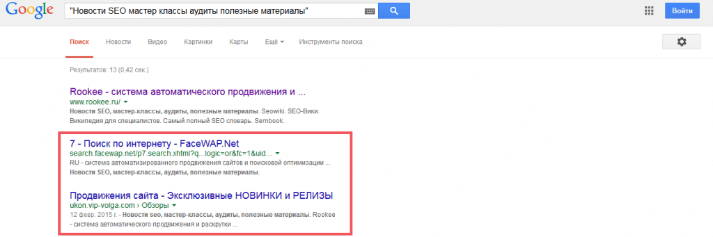 Поиск в Google по формулировке