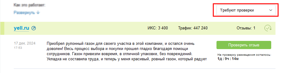 требуют проверки.png требуют проверки.png