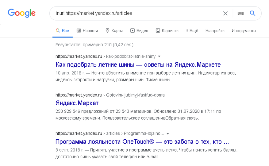 Пример поиска в Google статей Яндекс.Маркета с внутренними ссылками Список страниц Яндекс.Маркета с внутренней перелинковкой в поисковой выдаче Google