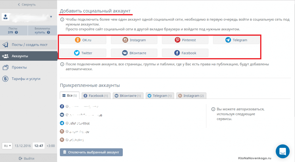 Сервис отложенного постинга SMMplanner SMMplanner