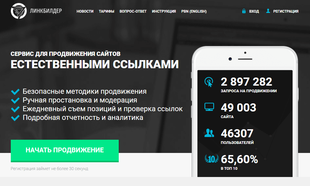 Стартовая страница системы «Линкбилдер» Сервис крауд-маркетинга Linkbuilder