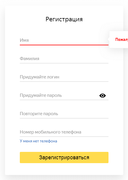 Регистрация почтового ящика Форма регистрации ящика