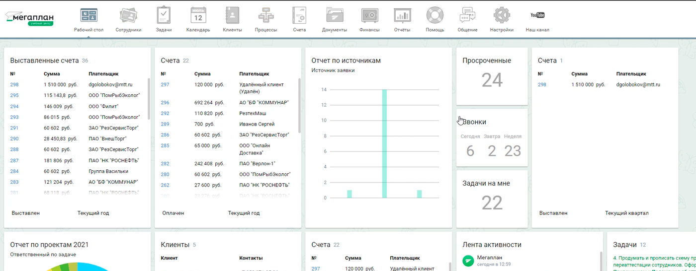 Интерфейс CRM-системы Интерфейс CRM-системы