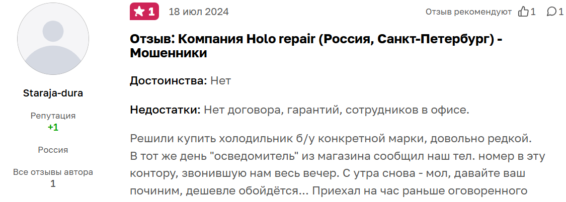 пример негативного отзыва.png пример негативного отзыва.png