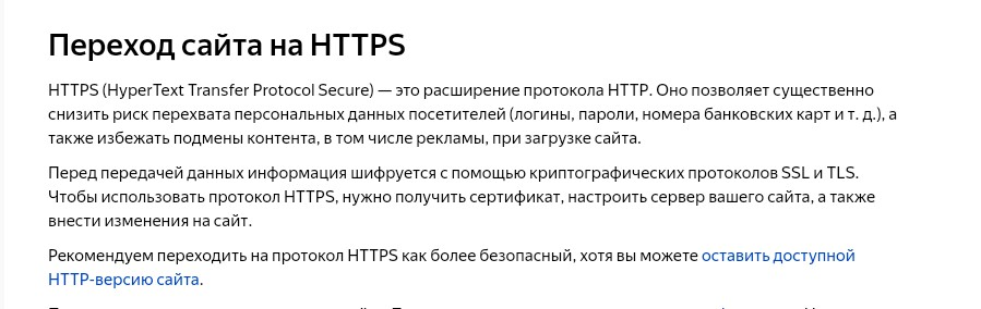 Что думает Google о переходе на защищённый протокол Что говорит Google о протоколе https