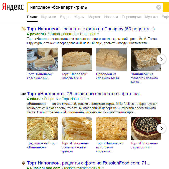 Исключение сайтов с указанным ключевым словом (-) Исключать сайты с указанным ключевиком
