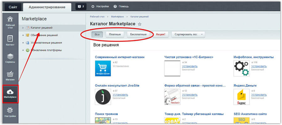 Каталог решений - раздел Marketplace Раздел Marketplace в Битрикс