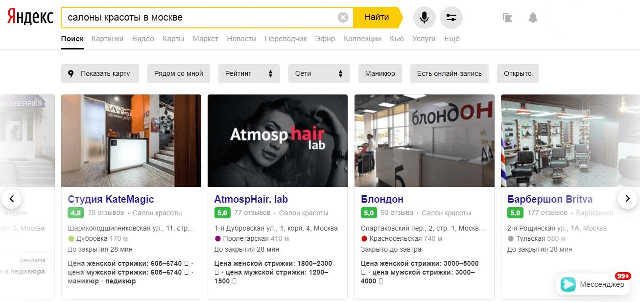 Как Яндекс.Карты дают дополнительный охват и клиентов Выдача с результатами Яндекс.Карт