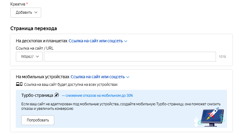 Добавление креативов для объявлений Добавление креативов