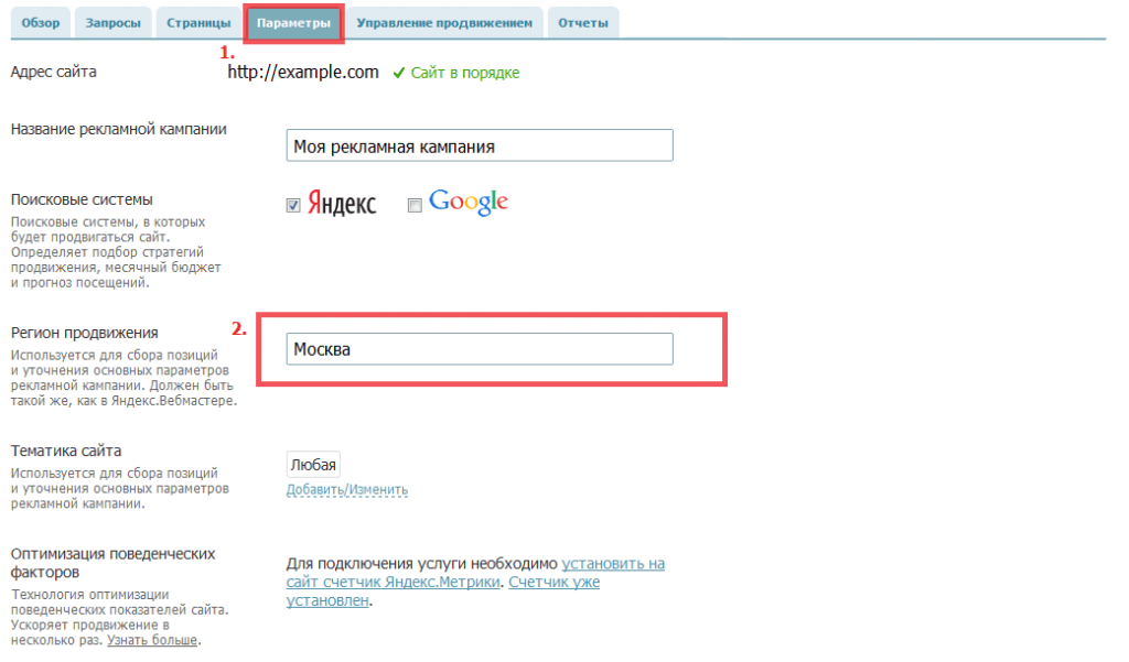 Выбор региона продвижения