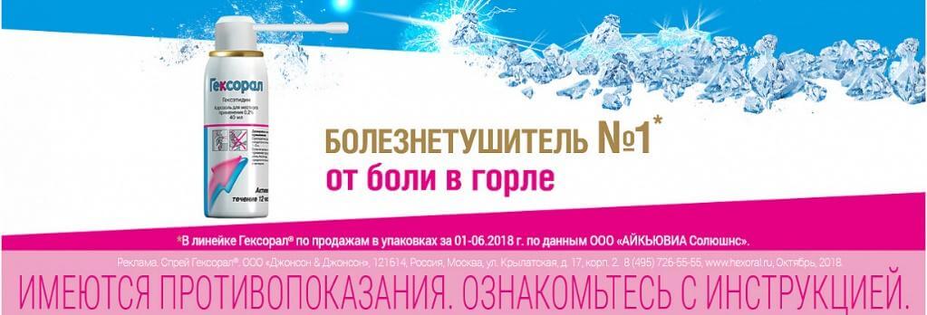 4. Гексорал 2.jpg