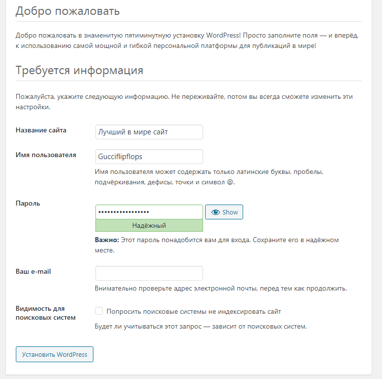 Имя пользователя и пароль WordPress Данные администратора WordPress