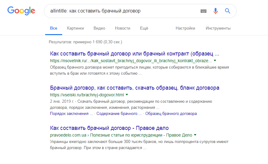 Оператор 'allintitle (intitle)' в Google - поиск по title страниц Оператор 'allintitle (intitle)' в Google